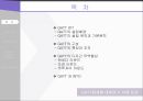 GATT,GATT의 구성,GATT의 특징,GATT의 다자간 무역협상,GATT 와 WTO,우루과이 라운드 2페이지