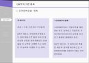 GATT,GATT의 구성,GATT의 특징,GATT의 다자간 무역협상,GATT 와 WTO,우루과이 라운드 7페이지
