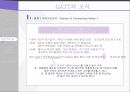 GATT,GATT의 구성,GATT의 특징,GATT의 다자간 무역협상,GATT 와 WTO,우루과이 라운드 10페이지
