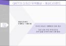 GATT,GATT의 구성,GATT의 특징,GATT의 다자간 무역협상,GATT 와 WTO,우루과이 라운드 18페이지