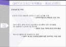GATT,GATT의 구성,GATT의 특징,GATT의 다자간 무역협상,GATT 와 WTO,우루과이 라운드 21페이지