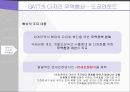 GATT,GATT의 구성,GATT의 특징,GATT의 다자간 무역협상,GATT 와 WTO,우루과이 라운드 24페이지