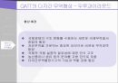 GATT,GATT의 구성,GATT의 특징,GATT의 다자간 무역협상,GATT 와 WTO,우루과이 라운드 28페이지