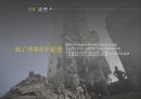 IS와 가자지구,극단주의 무장단체,테러단체,IS 테러리즘,IS공습,가자지구 분쟁 30페이지