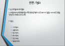 SNS란,소셜 미디어 산업이란,한국의 SNS 시장,한국 인터넷 환경,SNS 시장의 특성,카카오톡,라인,페이스북 13페이지