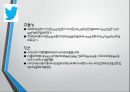 SNS란,소셜 미디어 산업이란,한국의 SNS 시장,한국 인터넷 환경,SNS 시장의 특성,카카오톡,라인,페이스북 29페이지