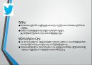 SNS란,소셜 미디어 산업이란,한국의 SNS 시장,한국 인터넷 환경,SNS 시장의 특성,카카오톡,라인,페이스북 30페이지