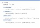 고객수요 불확실성,제품개발 유연성,고객만족성과,시장지향성의 매개효과,시장지향성 14페이지
