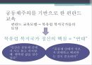 공동체,공동체의 개념,전통적 공동체,공동체의 해체,공동체성 회복,공동체 사례,공동체 비판 30페이지