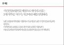 국민건강보험 외국사례,국민건강보험이란,외국의 건강보험,건강보험 문제점,국민건강보험의 기능 39페이지