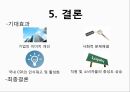 기업들의 사회적 책임,해외 CSR 사례,구글 사례,유한킴벌리 CSR 사례,CJ제일제당 CSR 사례,CSR 비교 31페이지