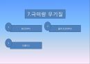 기초영양학, 철, 아연,요오드, 구리, 불소, 셀레늄, 무기질, 철의 작용, 흡수와 대사, 생리적 기능 35페이지