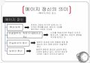 내셔널 아이덴티티 젠더,나쓰메 소세키,제국의 위안부,소세키의 문명관,개화주의,개인주의,메이지유신 26페이지