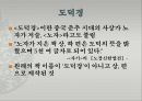 노자, 노자의생애, 도덕경, 노자의기분사상, 노자가 중국철학 사상에 미친영향 10페이지