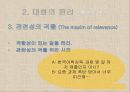 대화교육,대화의 특성,대화의 개념과 특성,대화의 원리,협력의 원리,공손성의 원리,공감적 대화 17페이지