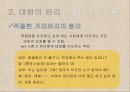 대화교육,대화의 특성,대화의 개념과 특성,대화의 원리,협력의 원리,공손성의 원리,공감적 대화 23페이지