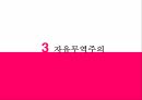 무역정책,무역정책 의의,무역정책의 목적,보호무역주의,자유무역주의,중상주의 무역정책,해밀튼의 보호무역론 18페이지
