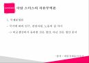 무역정책,무역정책 의의,무역정책의 목적,보호무역주의,자유무역주의,중상주의 무역정책,해밀튼의 보호무역론 22페이지