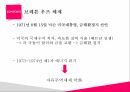 무역정책,무역정책 의의,무역정책의 목적,보호무역주의,자유무역주의,중상주의 무역정책,해밀튼의 보호무역론 30페이지
