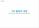 물류기업의 글로벌,3자 물류,CJ GLS사례,현대 글로비스 사례,물류의 개념,물류효율화의 한계 3페이지