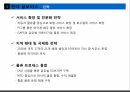 물류기업의 글로벌,3자 물류,CJ GLS사례,현대 글로비스 사례,물류의 개념,물류효율화의 한계 16페이지