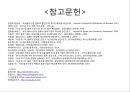 물류기업의 글로벌,3자 물류,CJ GLS사례,현대 글로비스 사례,물류의 개념,물류효율화의 한계 36페이지