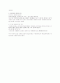 노령화에 따른 부양의무의 문제와 해결방안 4페이지