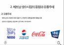 베트남 시장,기업 국제화,현지화,생수시장 글로벌,생수시장 현지화,생수시장 분석,생수시장 유통 17페이지