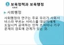 보육정책과 보육행정,보육행정의 이해,보육행정의 특징,보육행정의 필요성,보육행정의 가치 5페이지