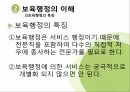 보육정책과 보육행정,보육행정의 이해,보육행정의 특징,보육행정의 필요성,보육행정의 가치 14페이지