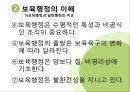 보육정책과 보육행정,보육행정의 이해,보육행정의 특징,보육행정의 필요성,보육행정의 가치 26페이지