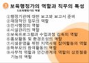 보육정책과 보육행정,보육행정의 이해,보육행정의 특징,보육행정의 필요성,보육행정의 가치 30페이지