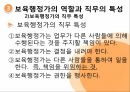 보육정책과 보육행정,보육행정의 이해,보육행정의 특징,보육행정의 필요성,보육행정의 가치 34페이지