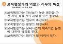 보육정책과 보육행정,보육행정의 이해,보육행정의 특징,보육행정의 필요성,보육행정의 가치 35페이지