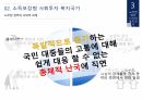 복지국가론,한국 복지국가,대한민국복지,정치적 복지발전,복지국가의 발전,복지성과 19페이지