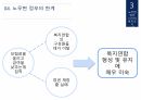 복지국가론,한국 복지국가,대한민국복지,정치적 복지발전,복지국가의 발전,복지성과 28페이지