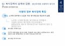 복지국가론,한국 복지국가,대한민국복지,정치적 복지발전,복지국가의 발전,복지성과 35페이지