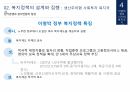 복지국가론,한국 복지국가,대한민국복지,정치적 복지발전,복지국가의 발전,복지성과 37페이지