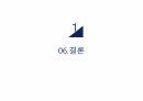 복지국가론,한국 복지국가,대한민국복지,정치적 복지발전,복지국가의 발전,복지성과 48페이지