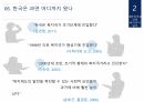 복지국가론,한국 복지국가,대한민국복지,정치적 복지발전,복지국가의 발전,복지성과 64페이지