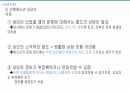 비행 청소년상담,청소년 비행의 유형,비행 청소년 상담 사례,청소년 비행의 현황,비행 청소년 상담의 기초 30페이지