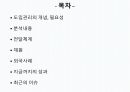 산재보험,산재보험제도 도입,산재보험제도 개념,산재보험이란,산재보험제도 2페이지