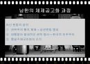 유신정권과 유신헌법,유신정권의 개막,유신헌법,유신정권 저항운동,유신정권의 몰락 13페이지