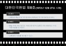 유신정권과 유신헌법,유신정권의 개막,유신헌법,유신정권 저항운동,유신정권의 몰락 15페이지