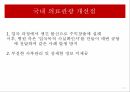 의료관광,국내의 의료관광사례,의료관광 사례,의료관광의 현황,의료관광의 정의,메디텔이란 15페이지