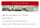 의료관광,국내의 의료관광사례,의료관광 사례,의료관광의 현황,의료관광의 정의,메디텔이란 28페이지