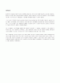 [연극] 불 좀 꺼주세요를 보고 감상문 레포트 4페이지