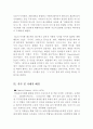 독후감 : 책 위대한 유산 을 읽고 3페이지