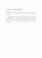 독후감 / 독서감상문 : 책 《허클베리핀의 모험》을 읽고 3페이지
