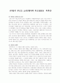 《야성이 부르는 소리(황야의 부르짖음)》 독후감 2페이지